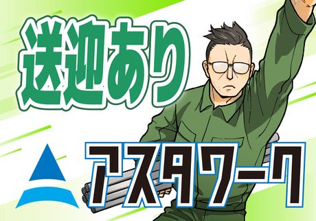 株式会社アスタリスクの求人4