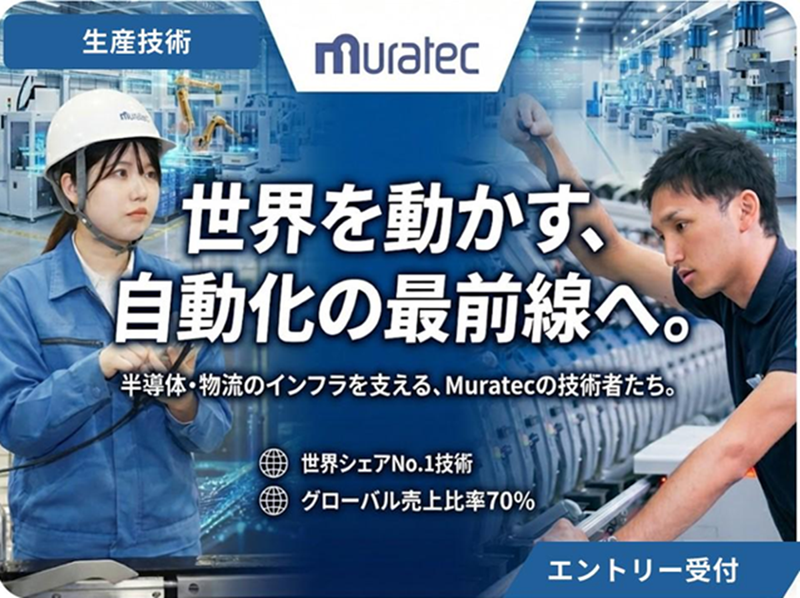 村田機械株式会社