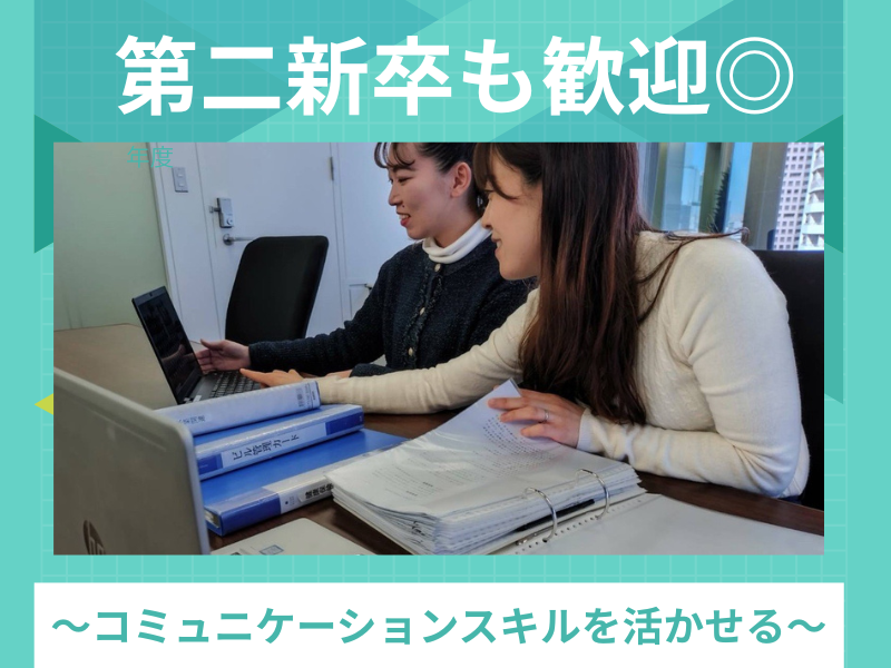 株式会社ジャパン・リリーフ 事業推進部　オフィスワーク推進課のアルバイト・バイト求人情報-02