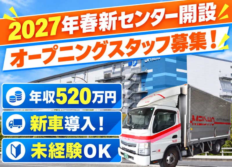 名正運輸株式会社の求人・転職情報