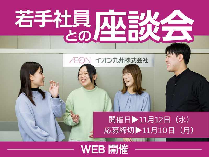 イオン九州株式会社