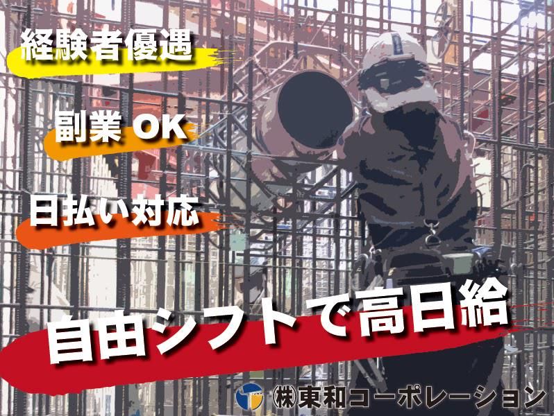 (株)東和コーポレーション　【西国分寺エリア】のアルバイト・バイト求人情報-03