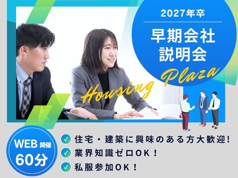 株式会社ハウジングプラザ
