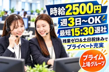 株式会社船井総研あがたFASのアルバイト・バイト求人情報-02