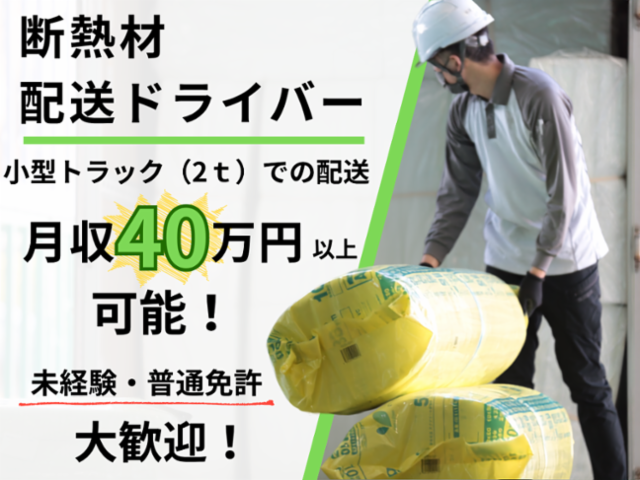 柳田運輸株式会社 松戸営業所