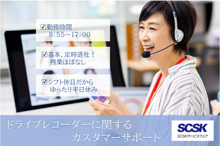 ＳＣＳＫサービスウェア株式会社の求人・転職情報