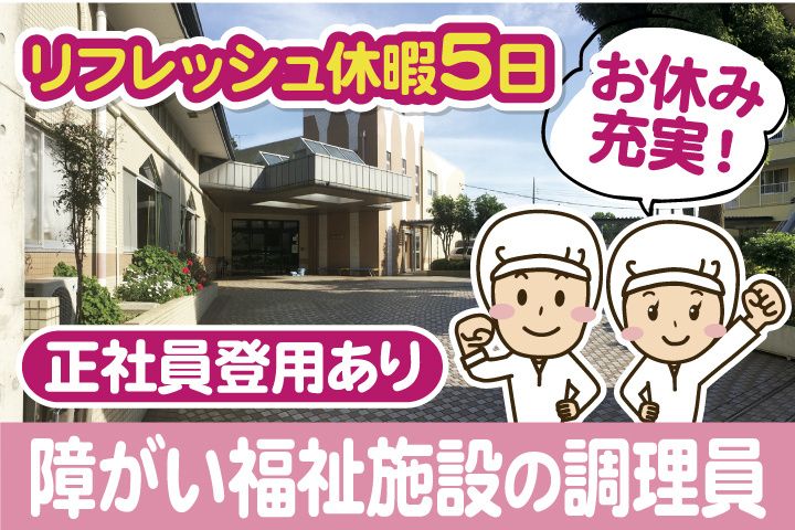 社会福祉法人一路会の求人・転職情報