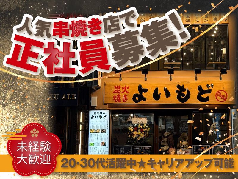 炙享嘉合株式会社-0002の求人・転職情報