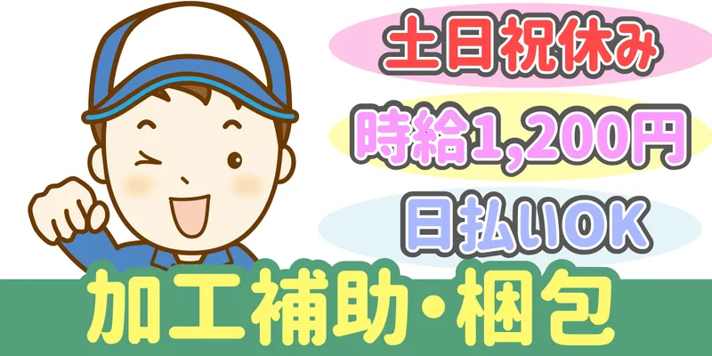 シンリツAGS株式会社 東松山営業所のアルバイト・バイト求人情報