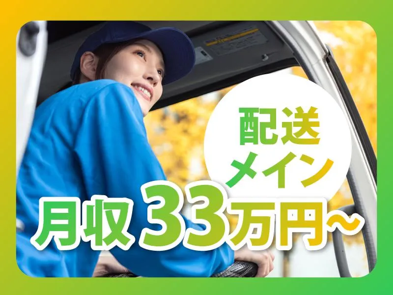 有限会社マックスラインのアルバイト・バイト求人情報