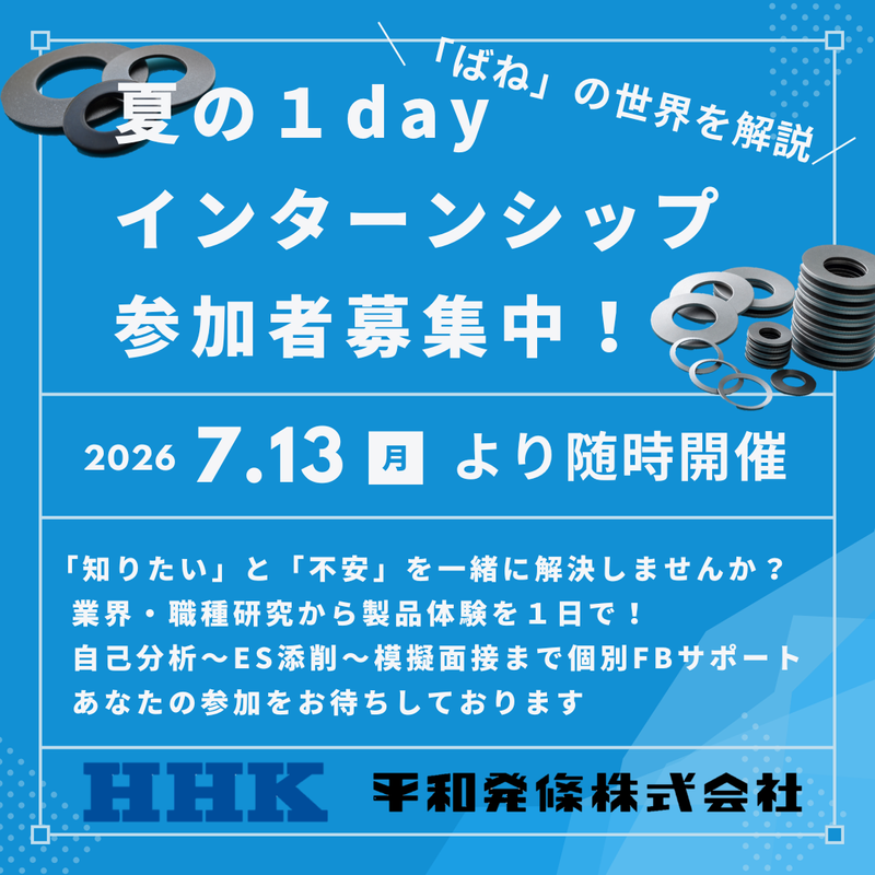 〔理系/交通費有〕インフラを支える!ものづくり企業の業界研究