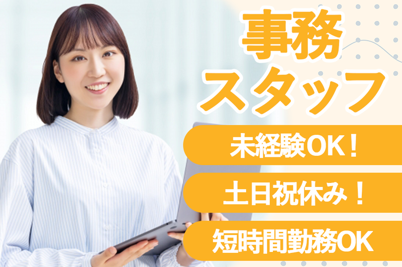 データ入力などの事務スタッフ