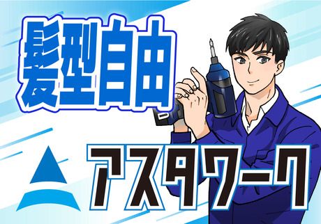 株式会社アスタリスクの求人4