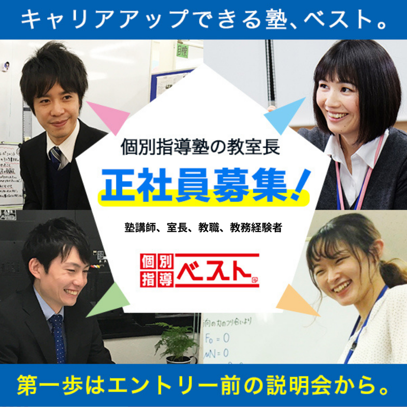 株式会社ベスト・エデュケーションの求人・転職情報