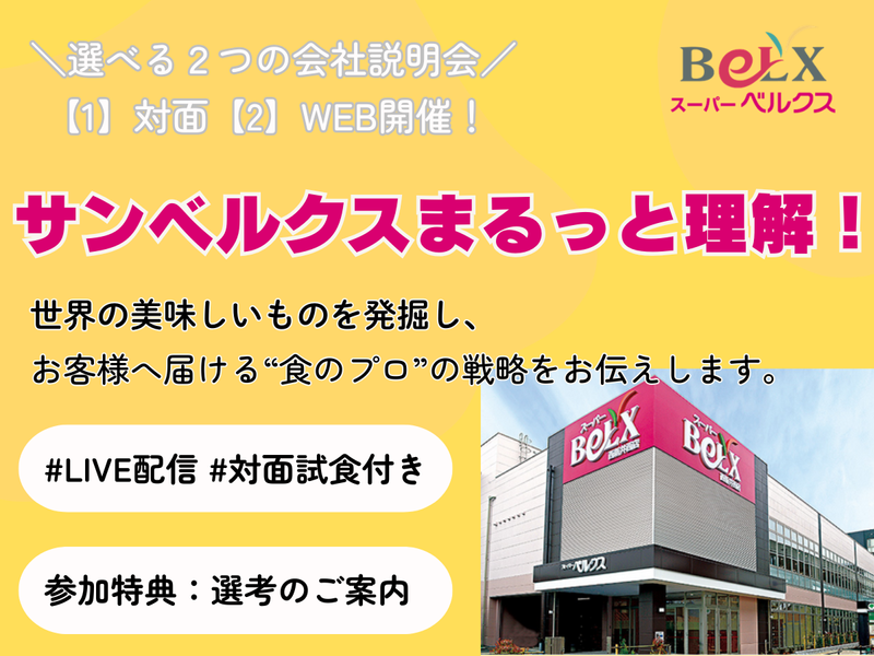 株式会社サンベルクスホールディングス