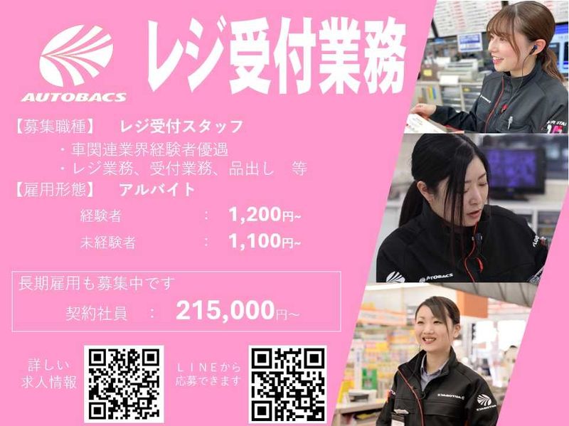 株式会社北日本オートバックス環状通・光星店のアルバイト・バイト求人情報-25