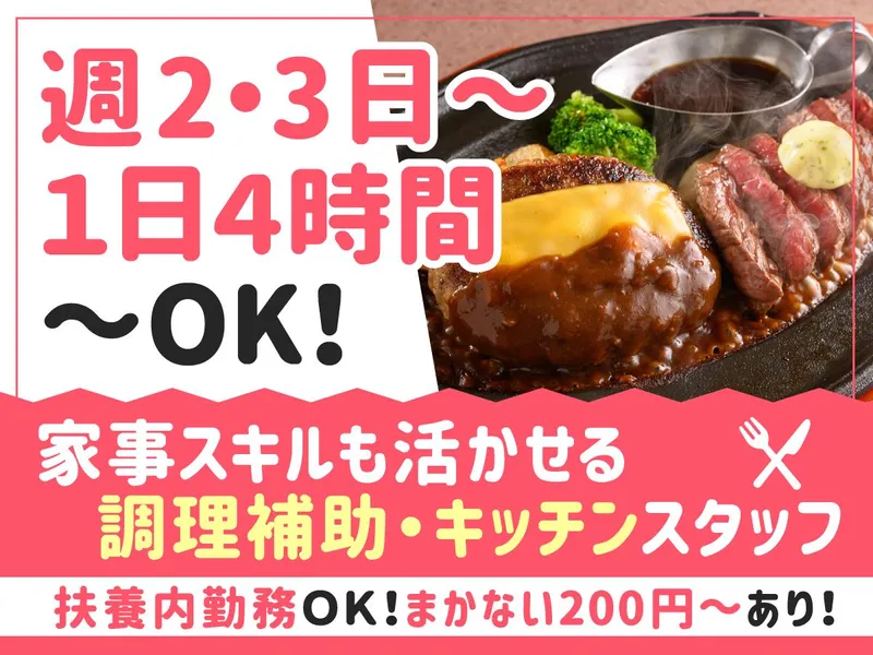 肉の万世　流山店のアルバイト・バイト求人情報-02