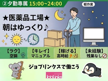 株式会社ジョブリンクス