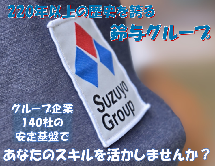 株式会社鈴与カーゴサービス静岡の求人・転職情報