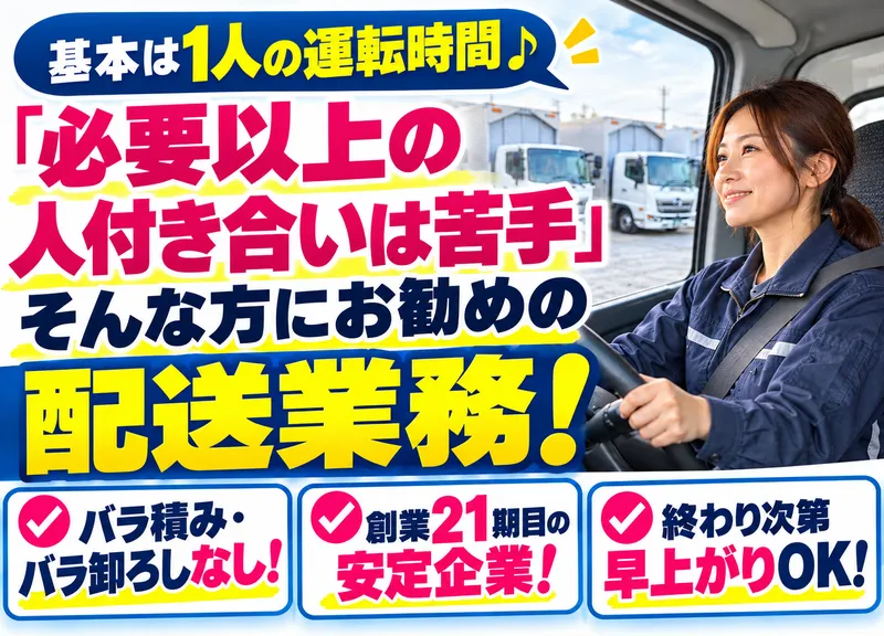 株式会社エイ・エフロジテムのアルバイト・バイト求人情報