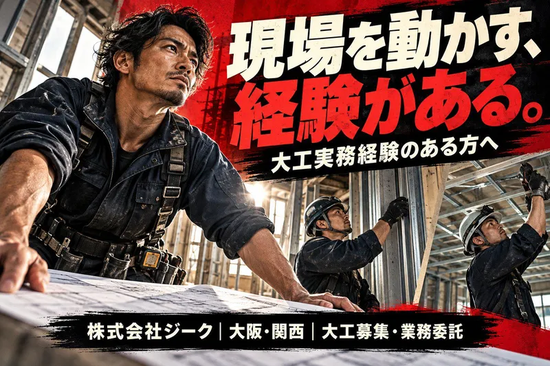 株式会社ジークの求人・転職情報