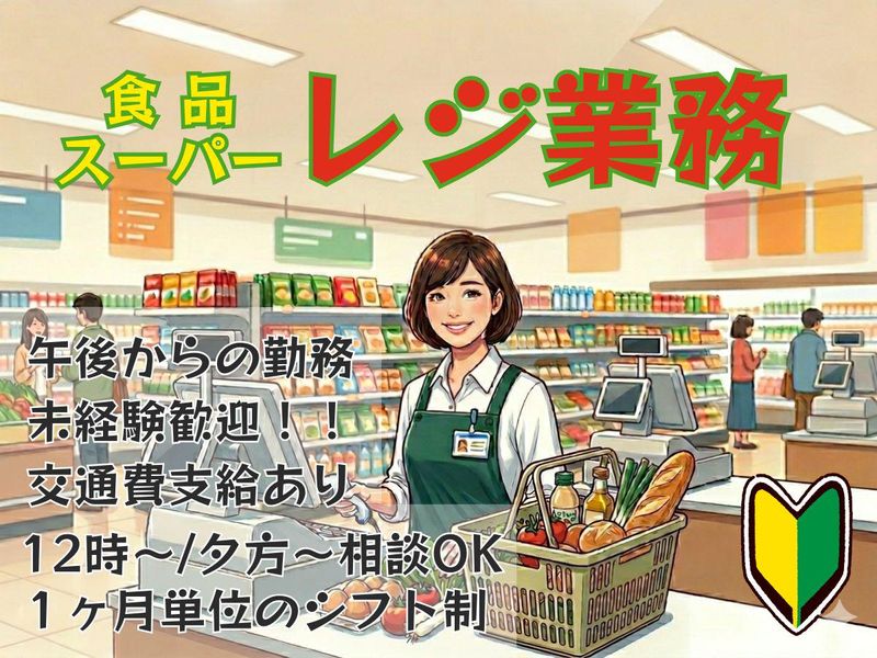 株式会社アイリーピープル[就業地:香川県高松市多肥上町スーパー]のアルバイト・バイト求人情報-15