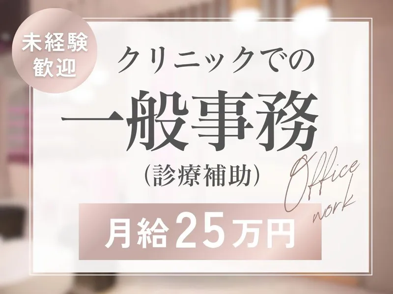 医療法人社団東整会の求人・転職情報