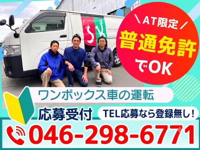 エスケ―ユニフォーム株式会社　横浜営業所