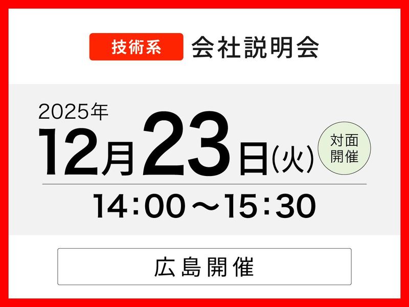 新菱冷熱工業株式会社