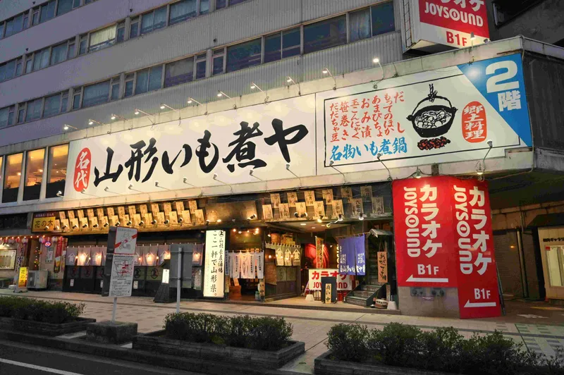 山形いも煮ヤ　お仕事番号: imoniyayamagata_hallstaff_002のアルバイト・バイト求人情報