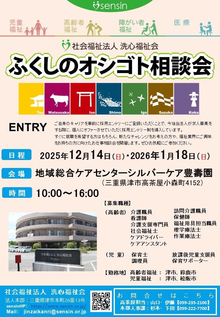 社会福祉法人洗心福祉会の派遣求人情報