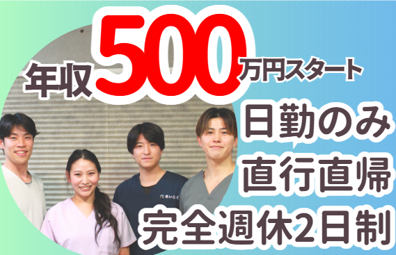 株式会社Future Live　あいらく訪問看護ステーション　目黒事業所の派遣求人情報