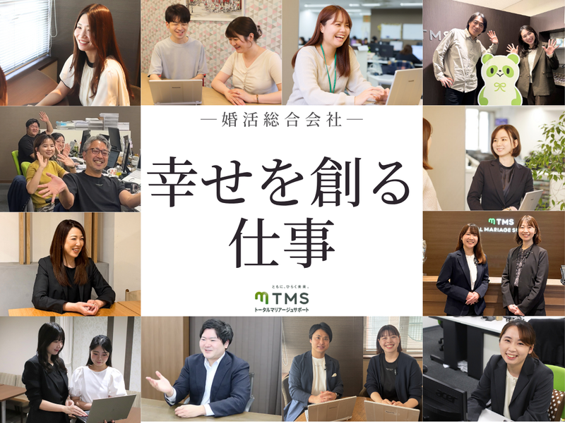 株式会社トータルマリアージュサポート