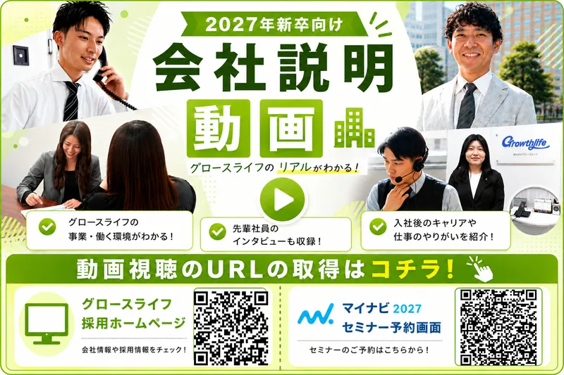 株式会社グロースライフ
