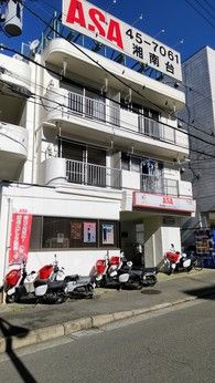 ASA(朝日新聞)　湘南台