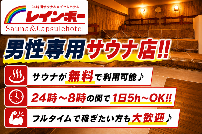 福日観光株式会社　レインボー新小岩のアルバイト・バイト求人情報-02