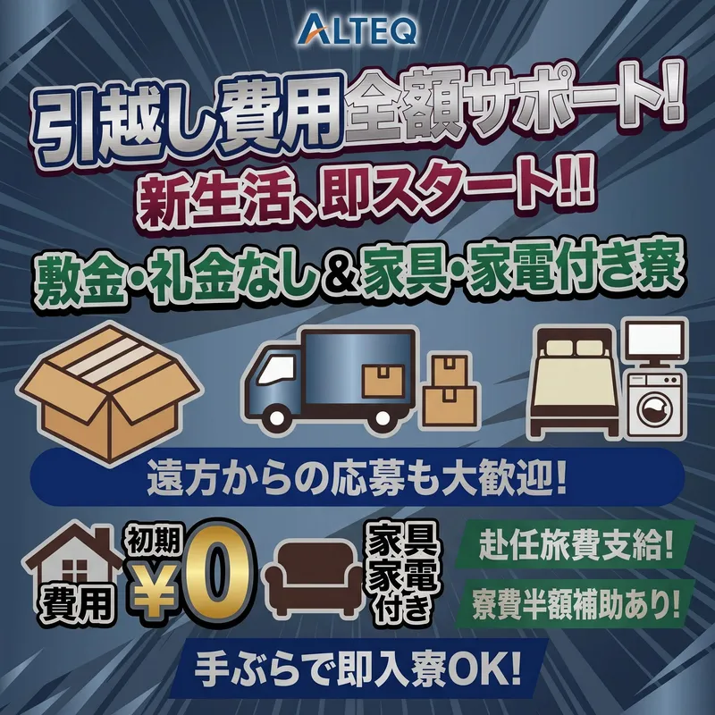 株式会社アルテックの求人・転職情報