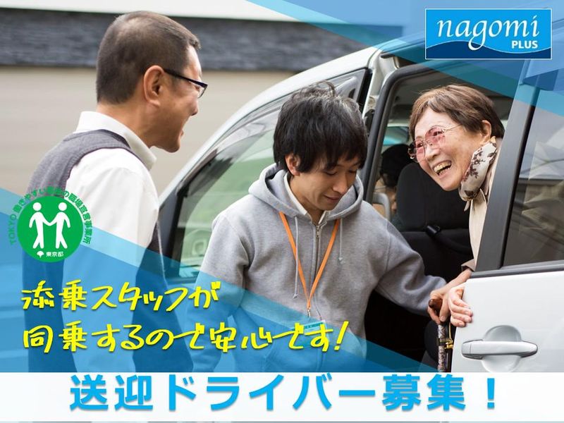 リハビリデイサービス nagomiプラス 高井戸店
