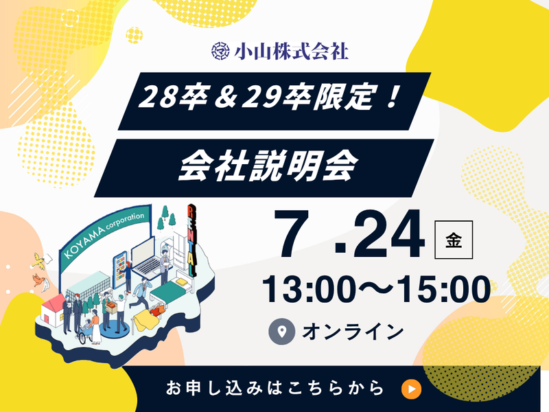28卒・29卒限定!医療現場を支える創業130年の専門商社