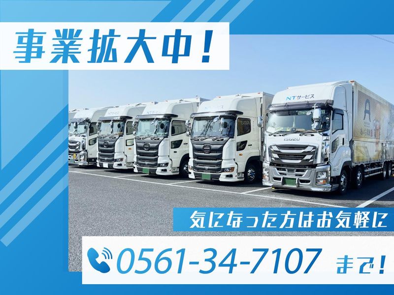 株式会社ＮＴサービスの求人・転職情報