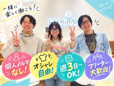GEOGRAPHY(ジェオグラフィー)　ららぽーと愛知東郷店のアルバイト・バイト求人情報