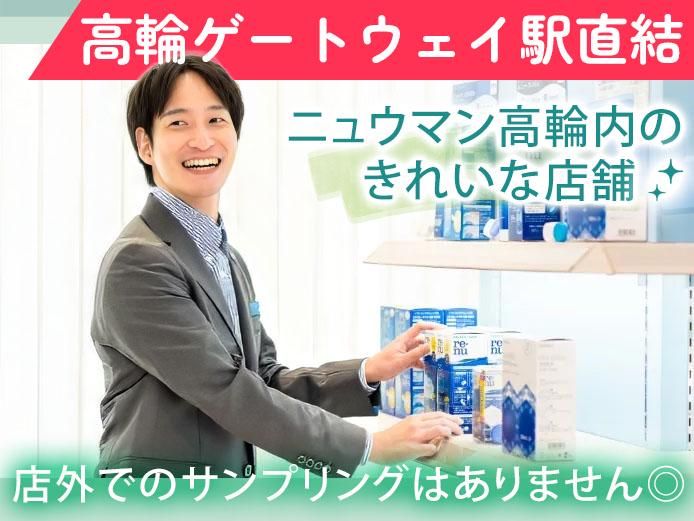 アイシティ　ニュウマン高輪店の派遣求人情報