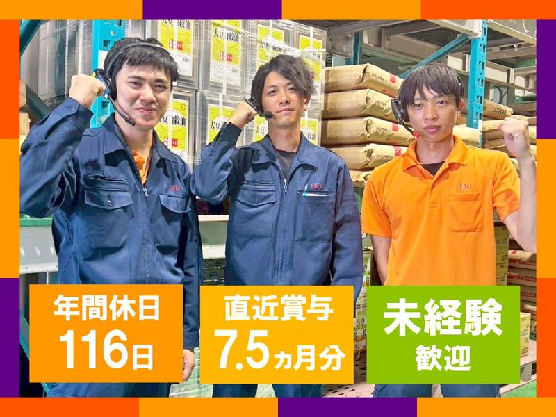 広栄株式会社の求人・転職情報