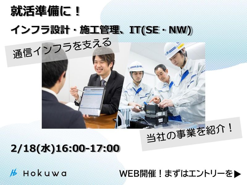 北陸電話工事株式会社
