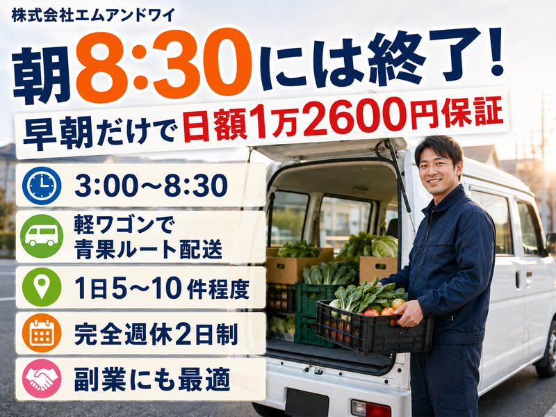 株式会社エムアンドワイ-0002の求人・転職情報