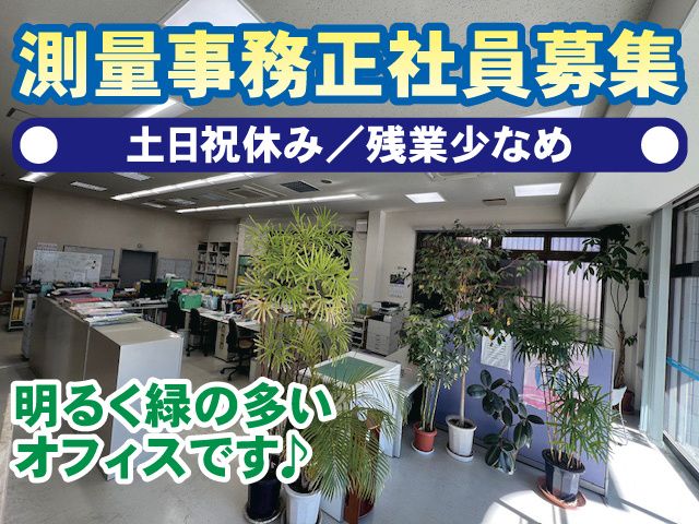 司法書士法人佐山事務所の求人・転職情報