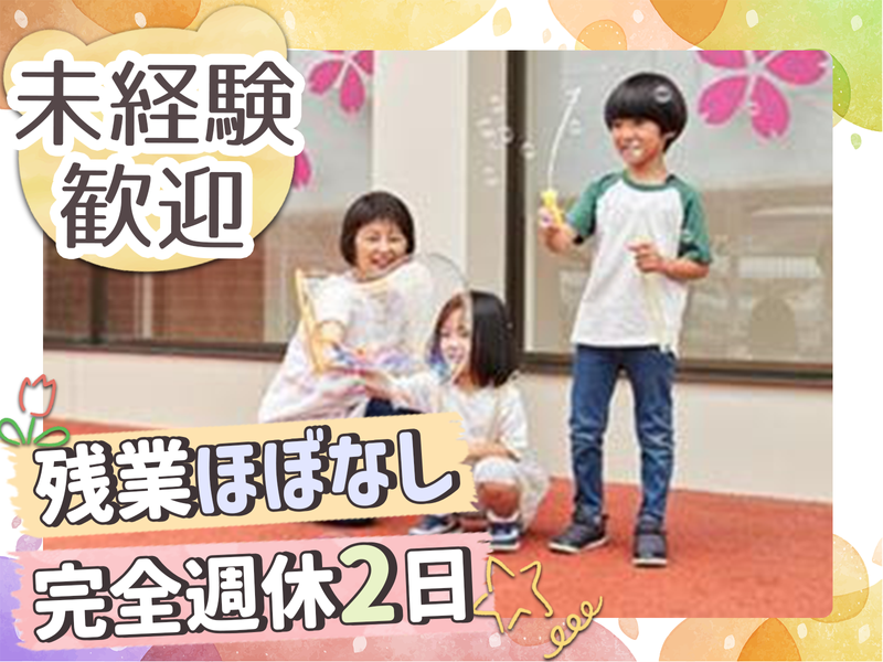 株式会社チャイルドサポート神尾の求人・転職情報