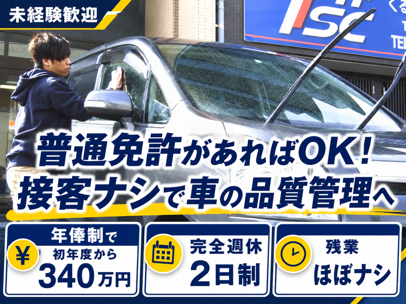 株式会社ＴＳＣの求人・転職情報
