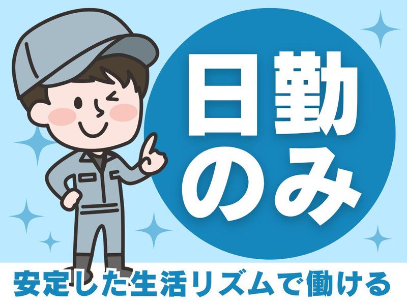 株式会社東海ビルテックのアルバイト・バイト求人情報-03