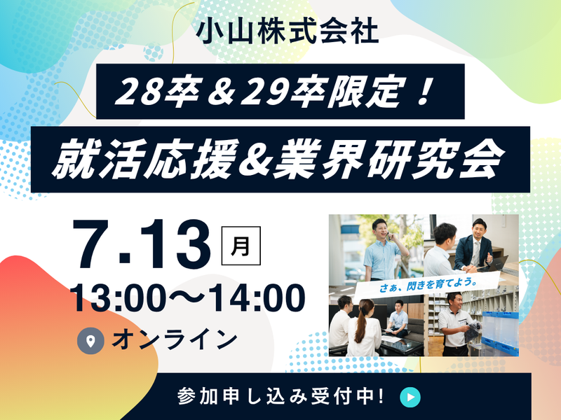 小山株式会社